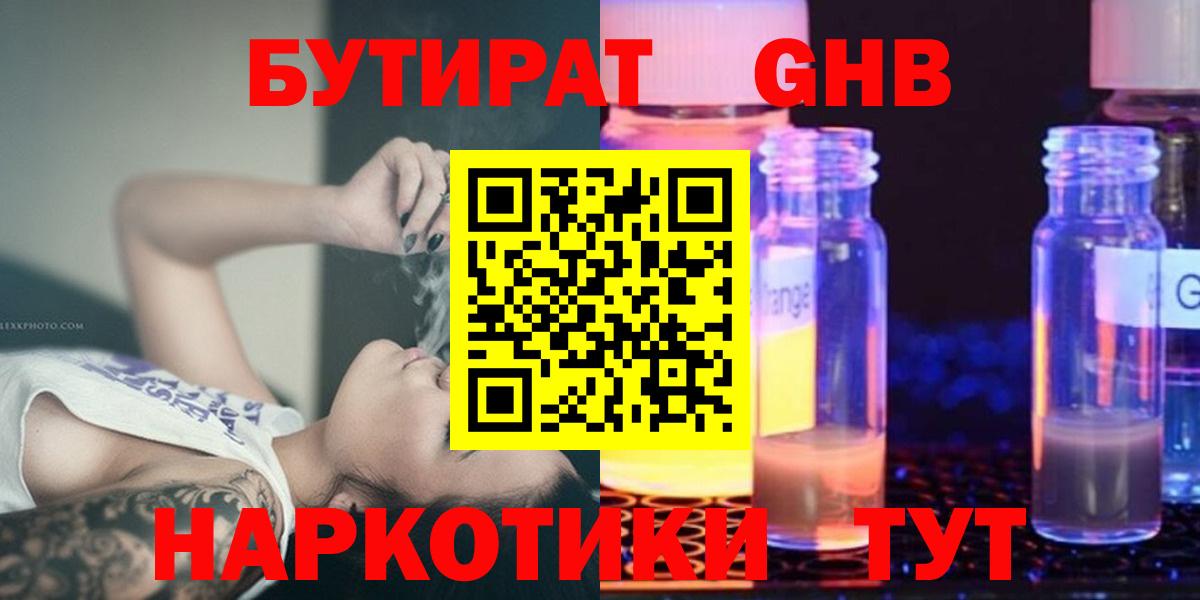 БУТИРАТ  Вход с VPN  Лесной  Бутират оксана 