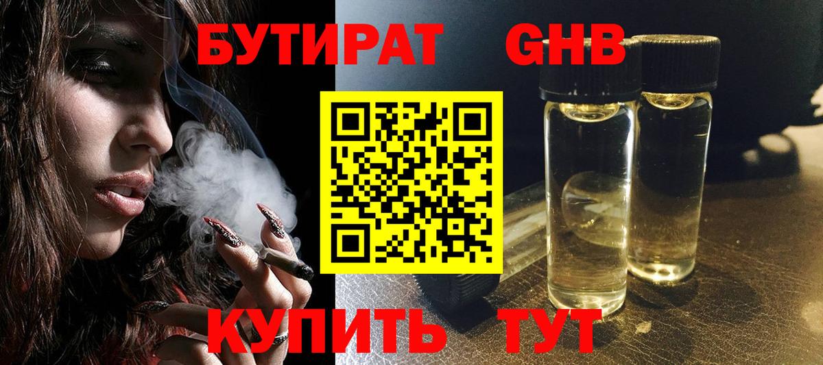 Бутират жидкий экстази Лесной