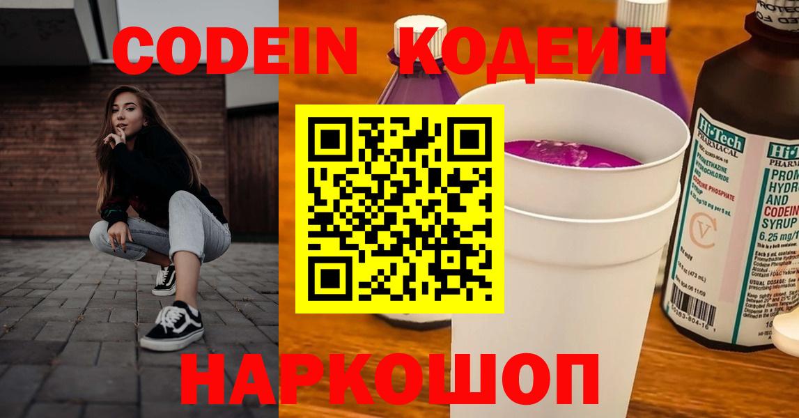 Codein Purple Drank  Вход с VPN  Лесной  Codein Purple Drank 