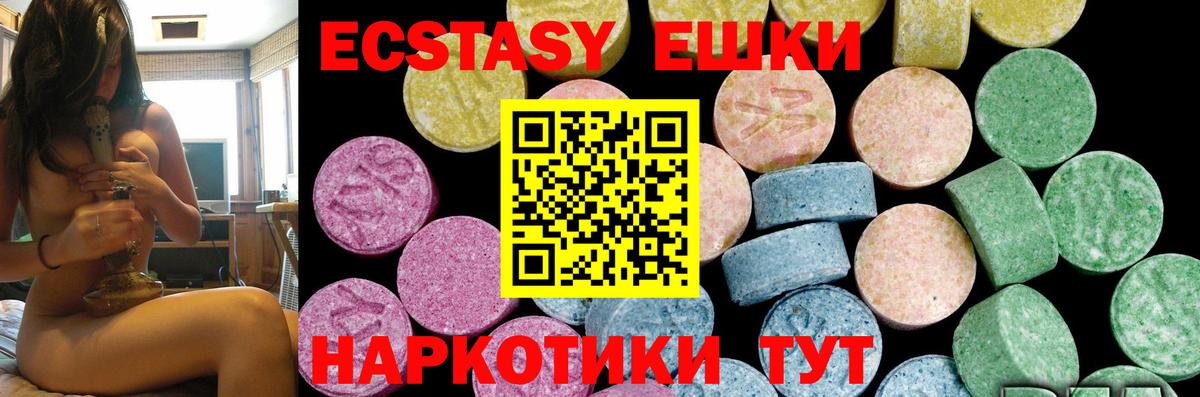 Ecstasy ешки Лесной