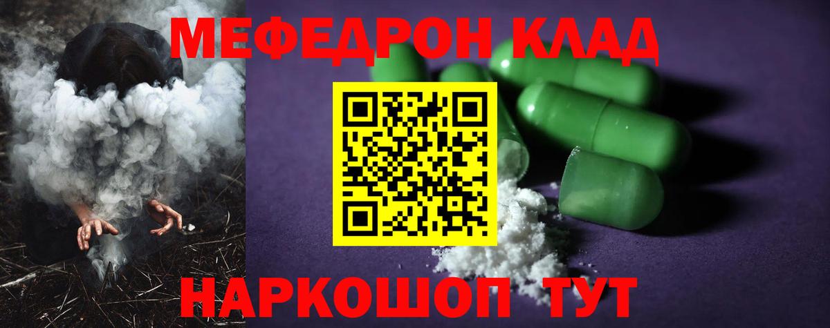 Мефедрон кристаллы Лесной