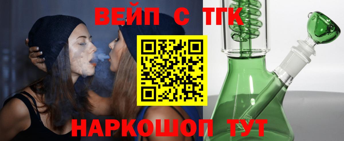 ТГК вейп с тгк  Вход с VPN  где можно купить   Лесной 